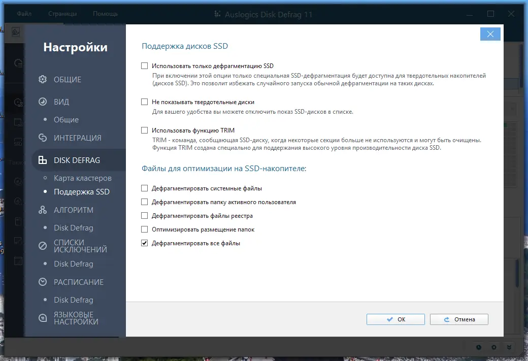 Настройки программы