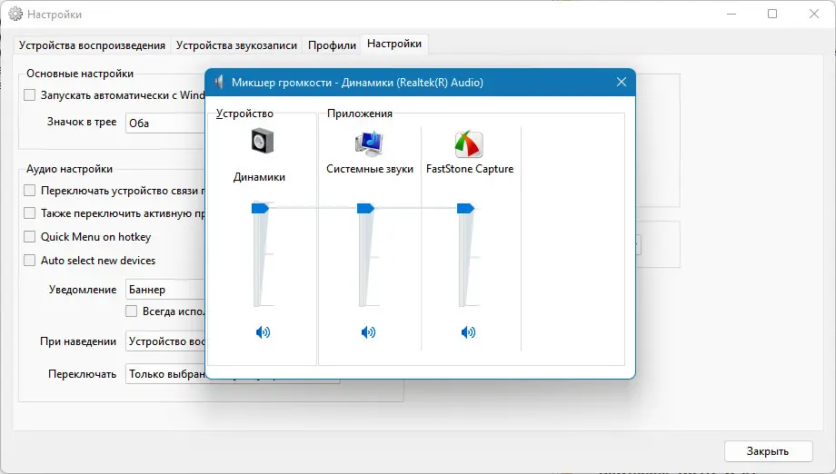 Настройки программы