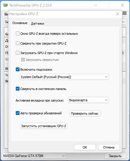 Настройки программы