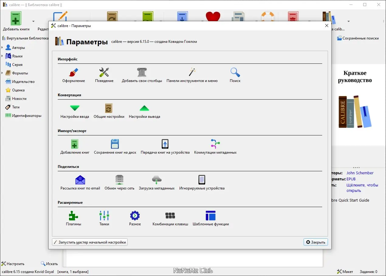 Настройки программы