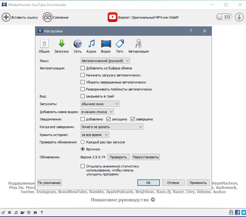 Настройки программы