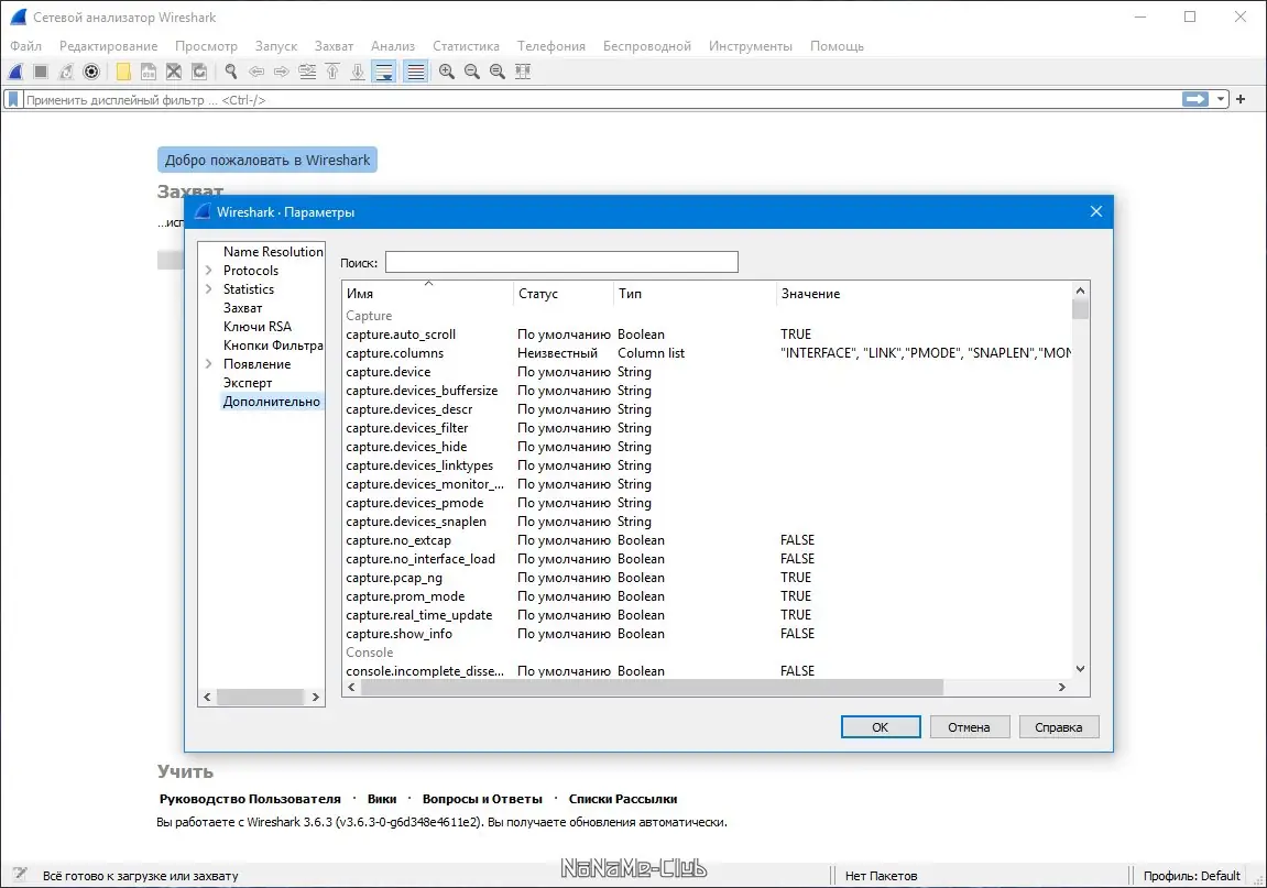 Настройки программы