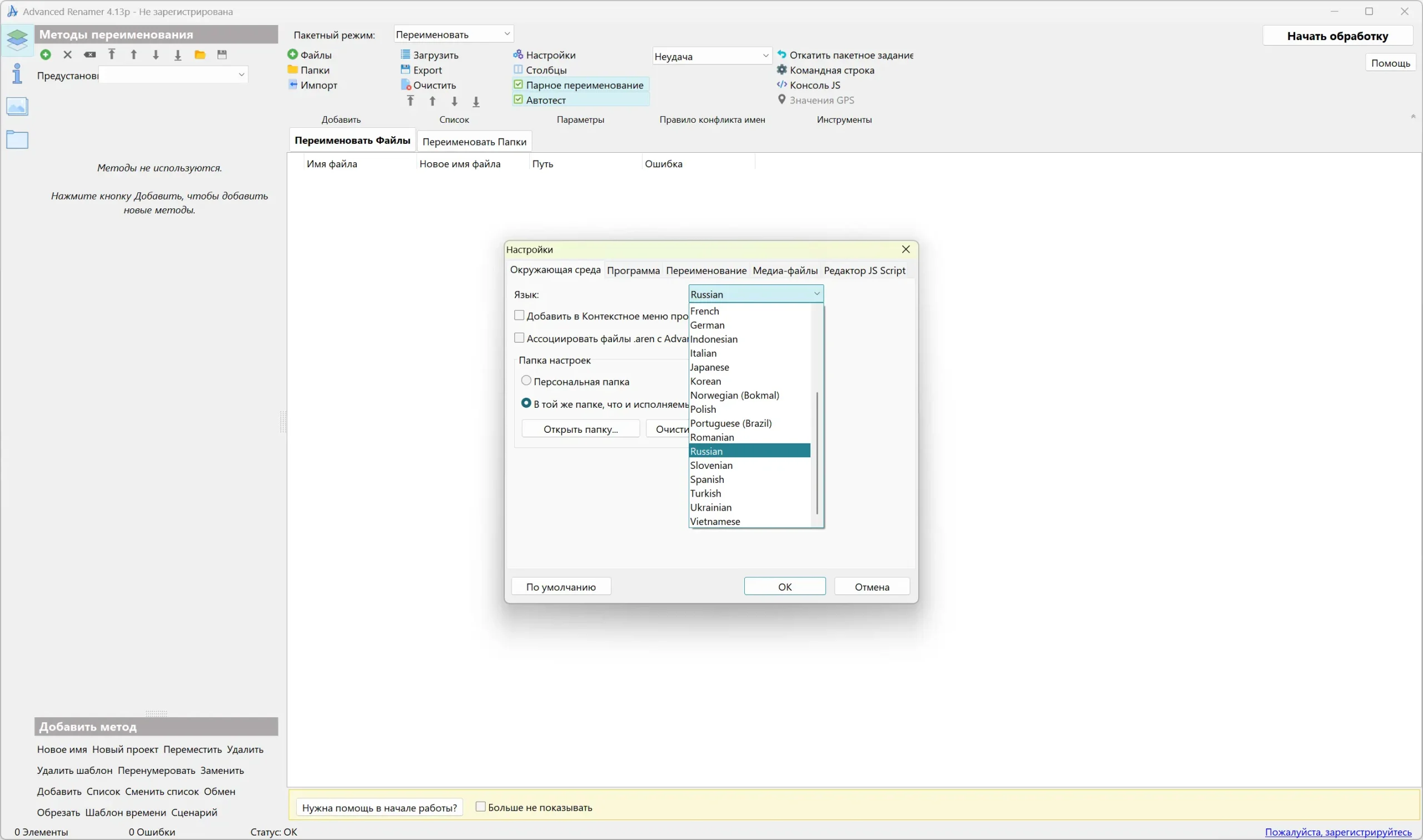 Настройки программы