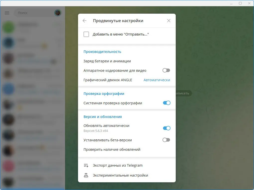 Настройки программы