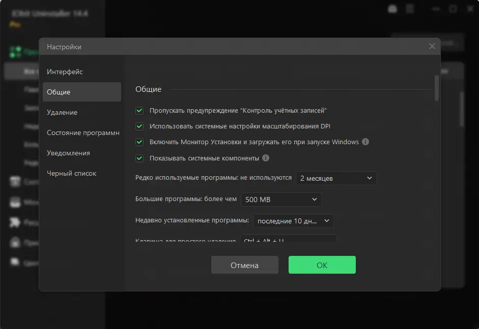 Настройки программы