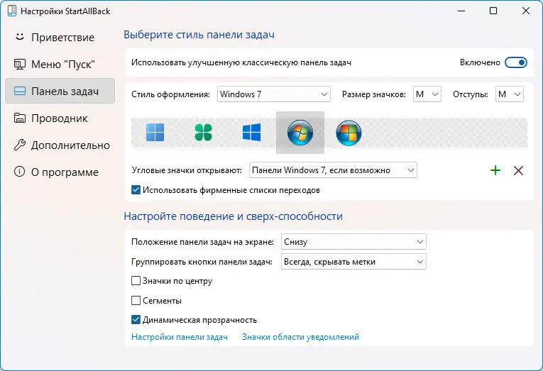 Настройки программы