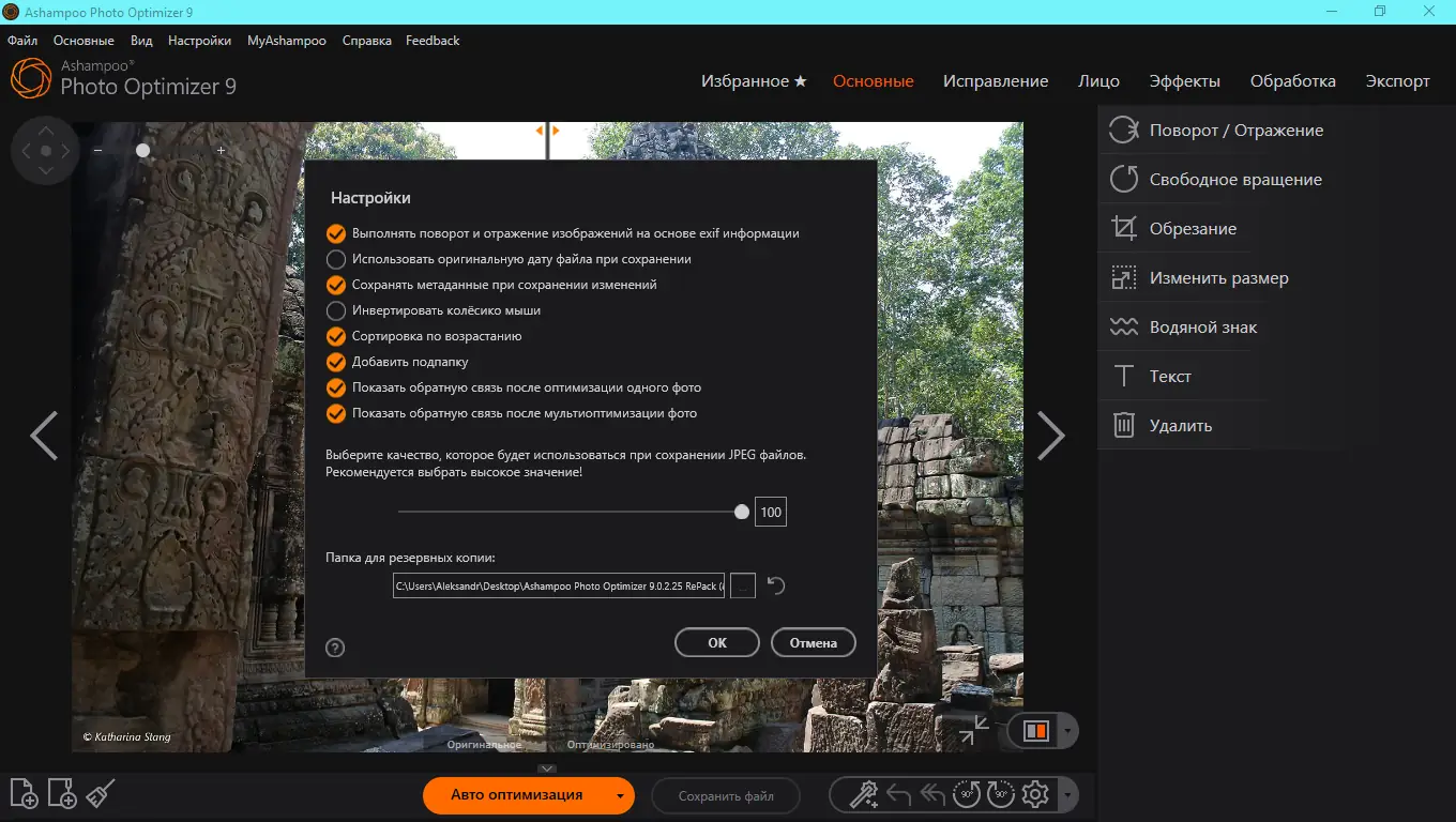 Настройки программы