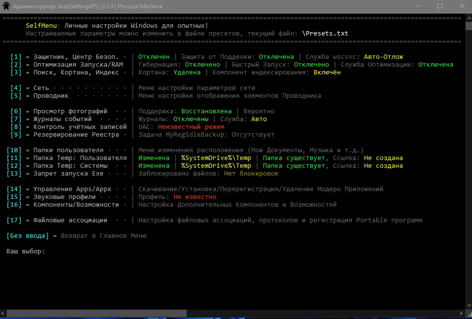 Настройки программы