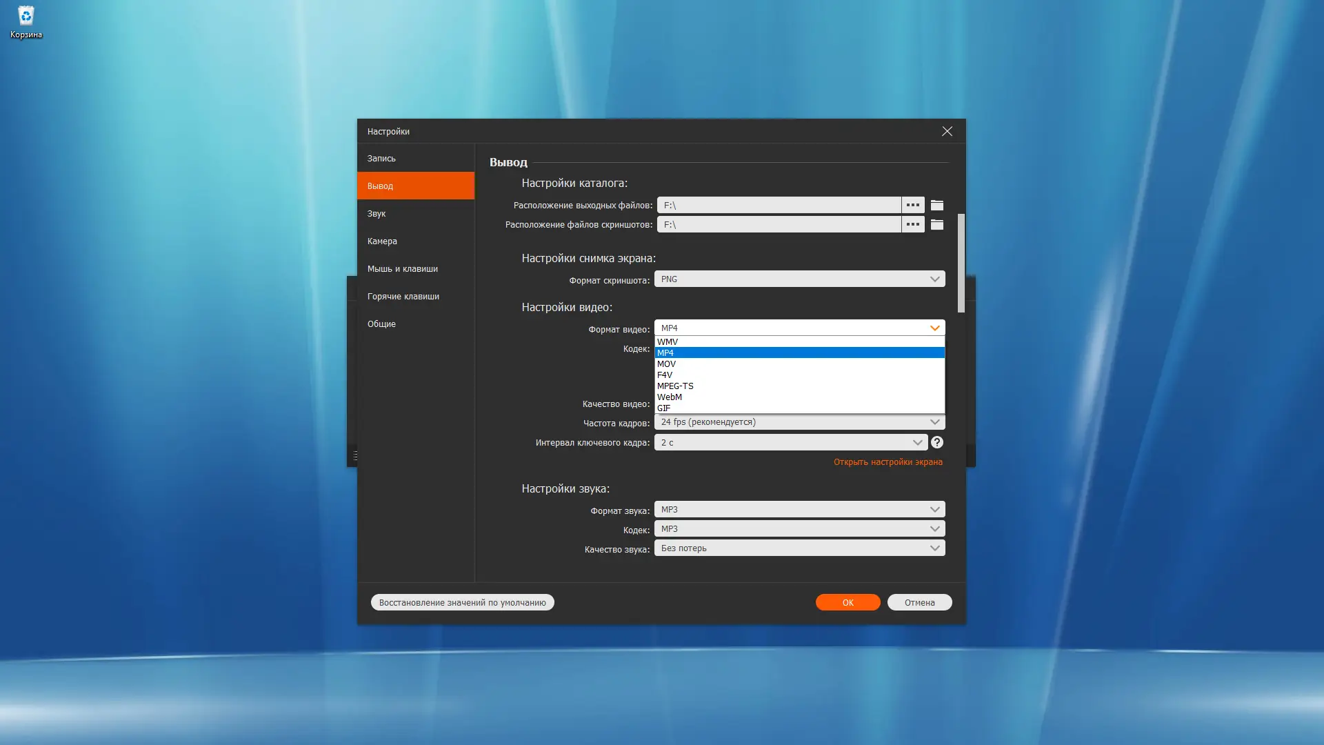 Настройки программы