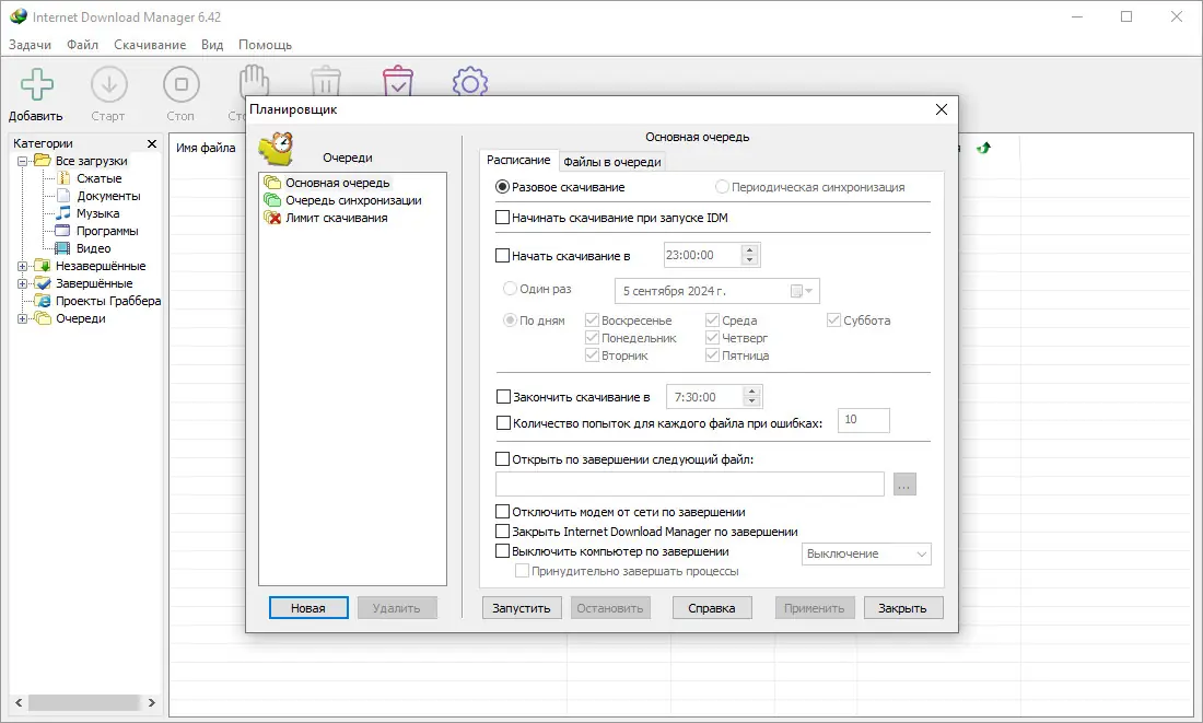 Настройки программы