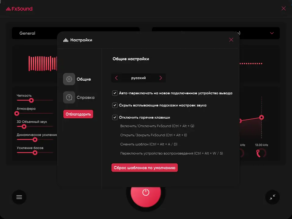 Настройки программы