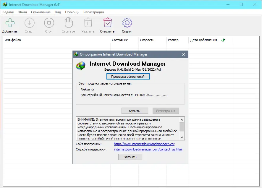Настройки программы