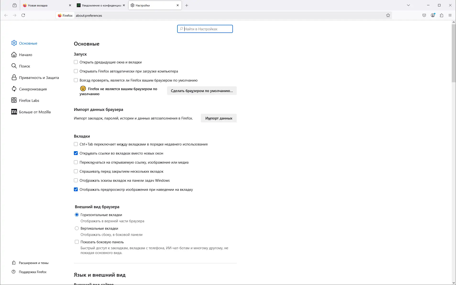 Настройки программы