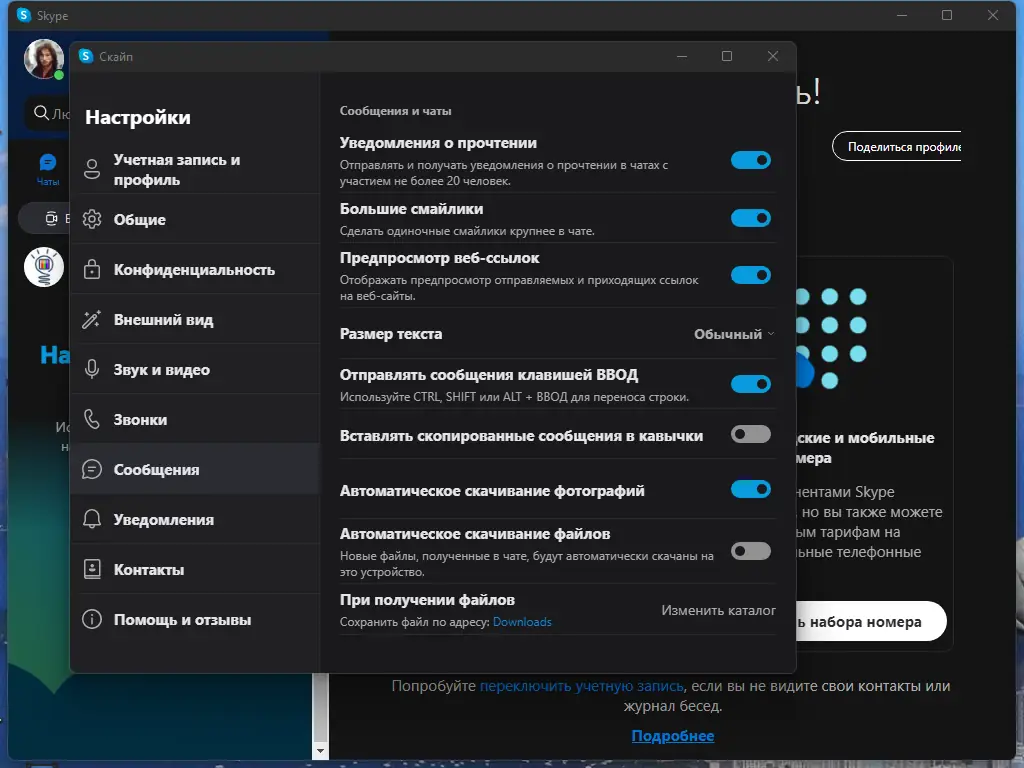 Настройки программы