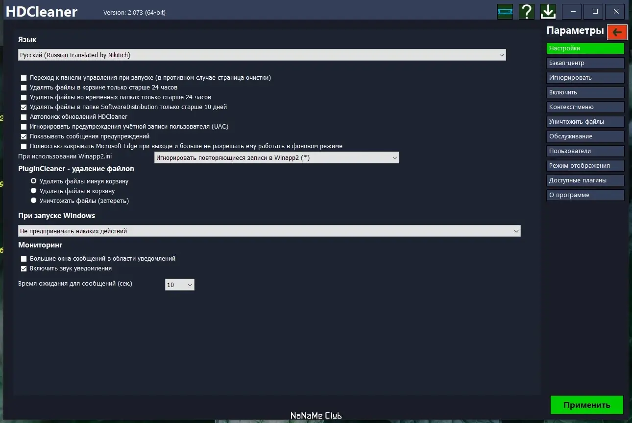Настройки программы