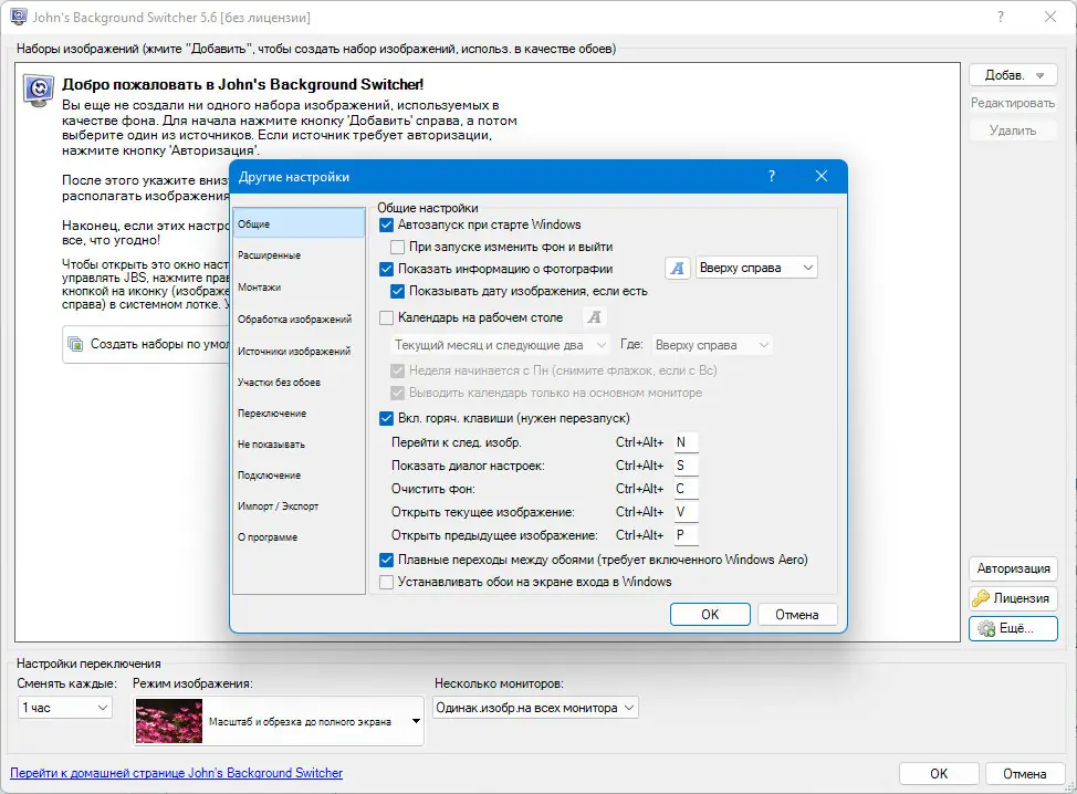 Настройки программы