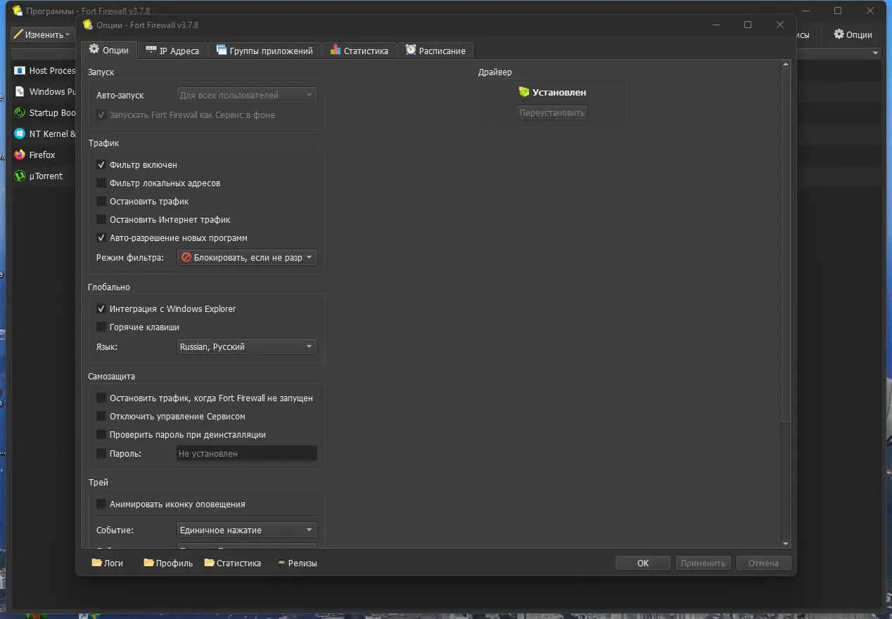 Настройки программы