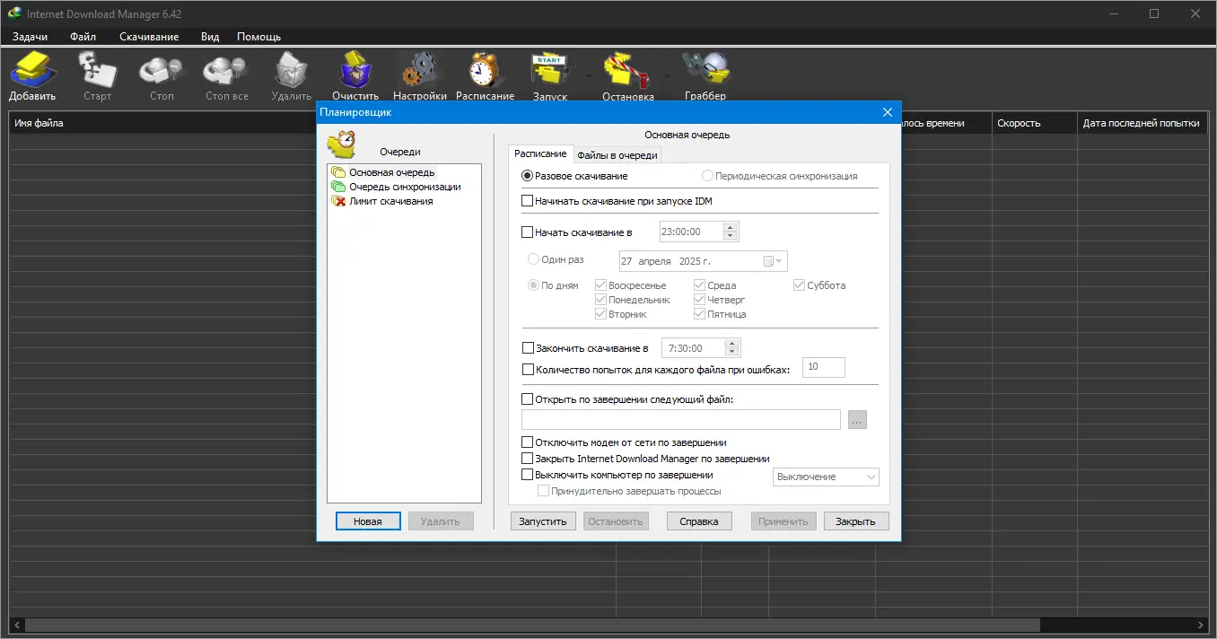 Настройки программы