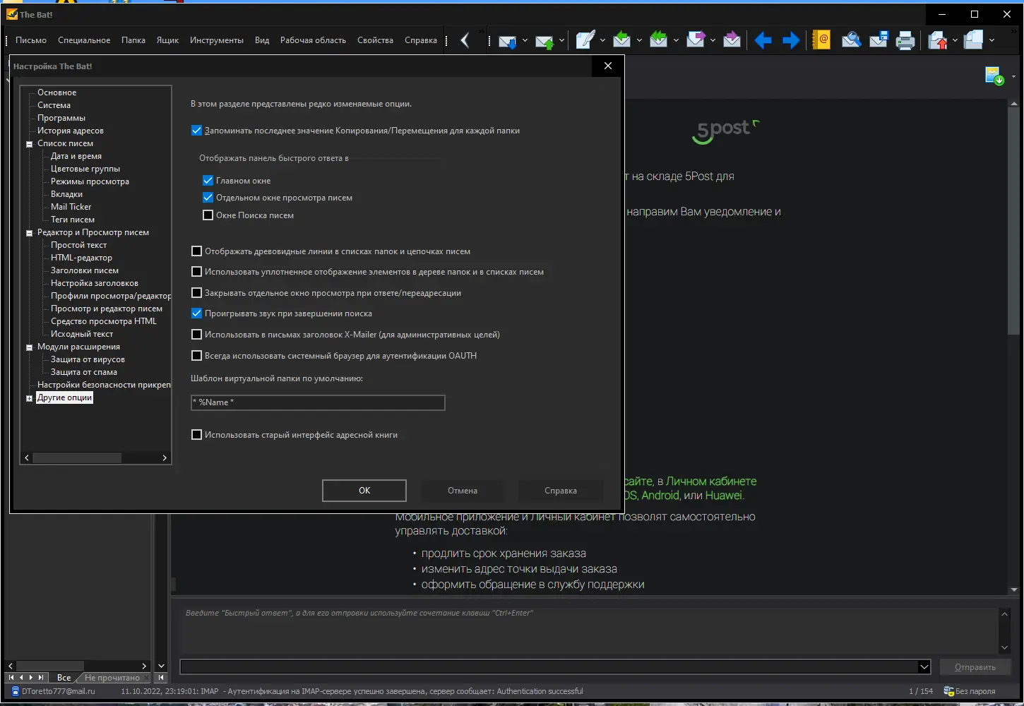 Настройки программы