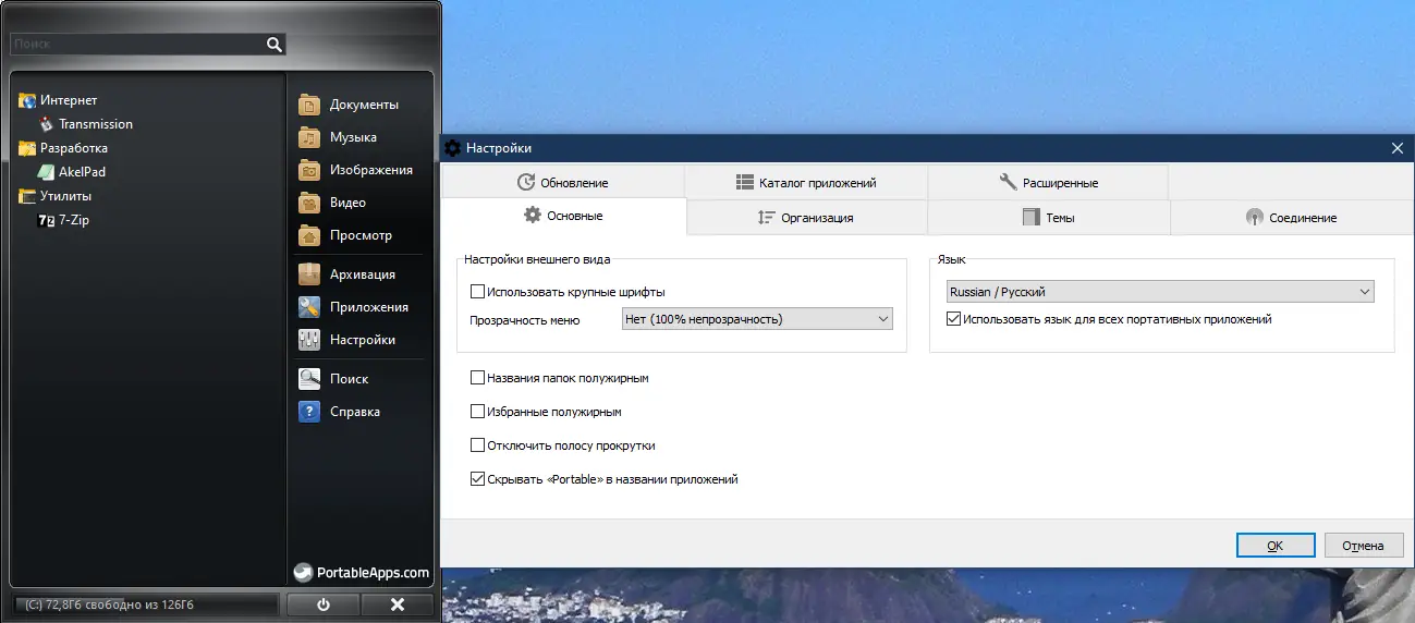 Настройки программы