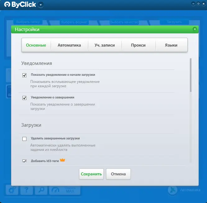 Настройки программы