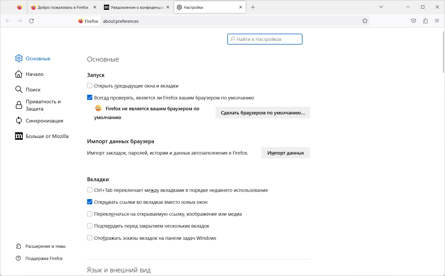 Настройки программы