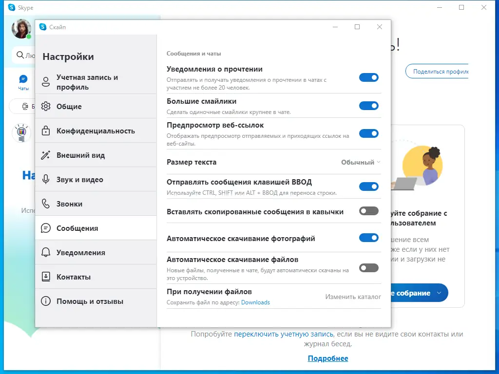 Настройки программы
