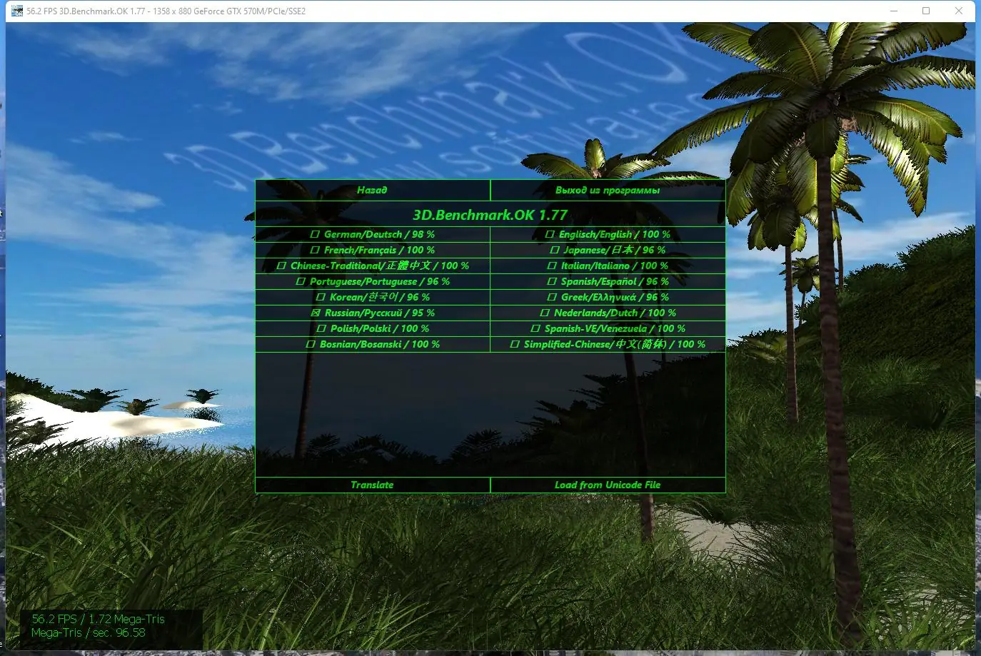 Настройки программы