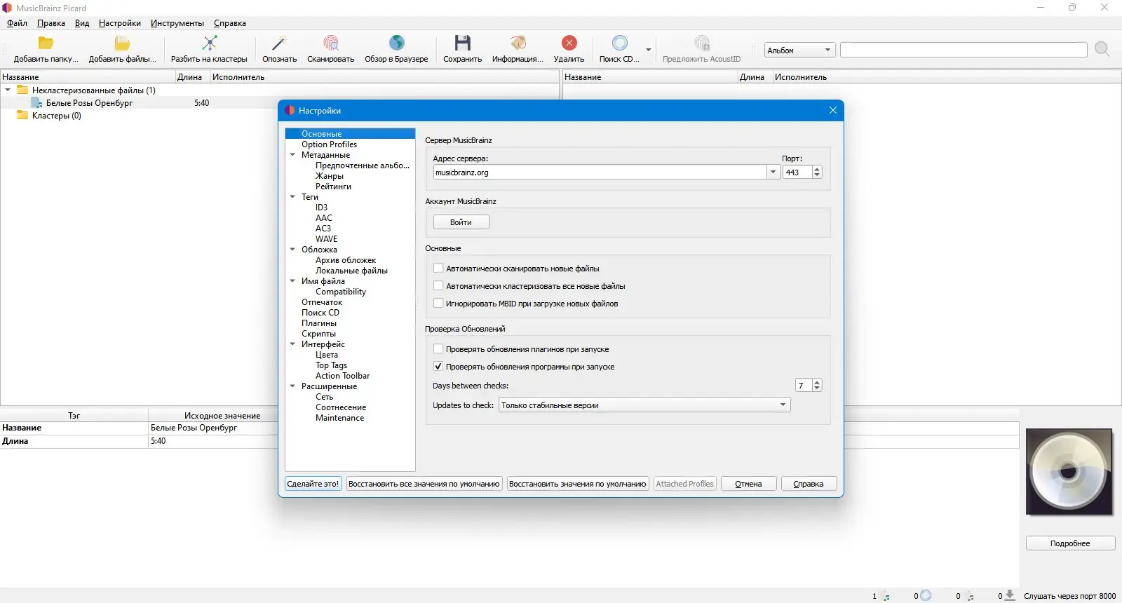 Настройки программы
