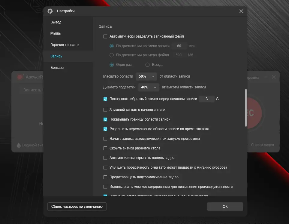 Настройки программы