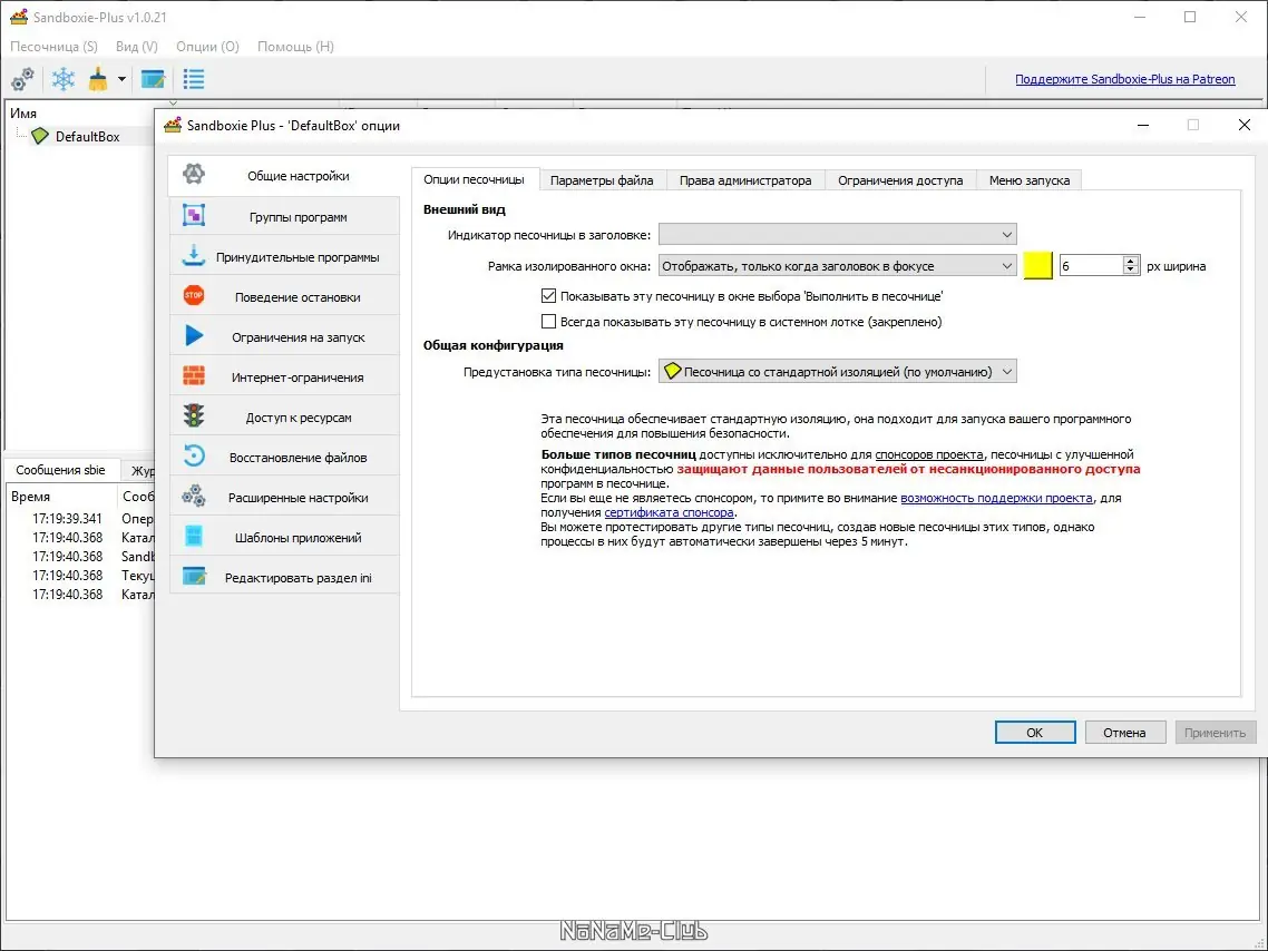 Настройки программы