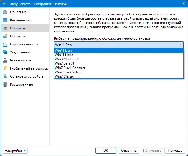 Настройки программы