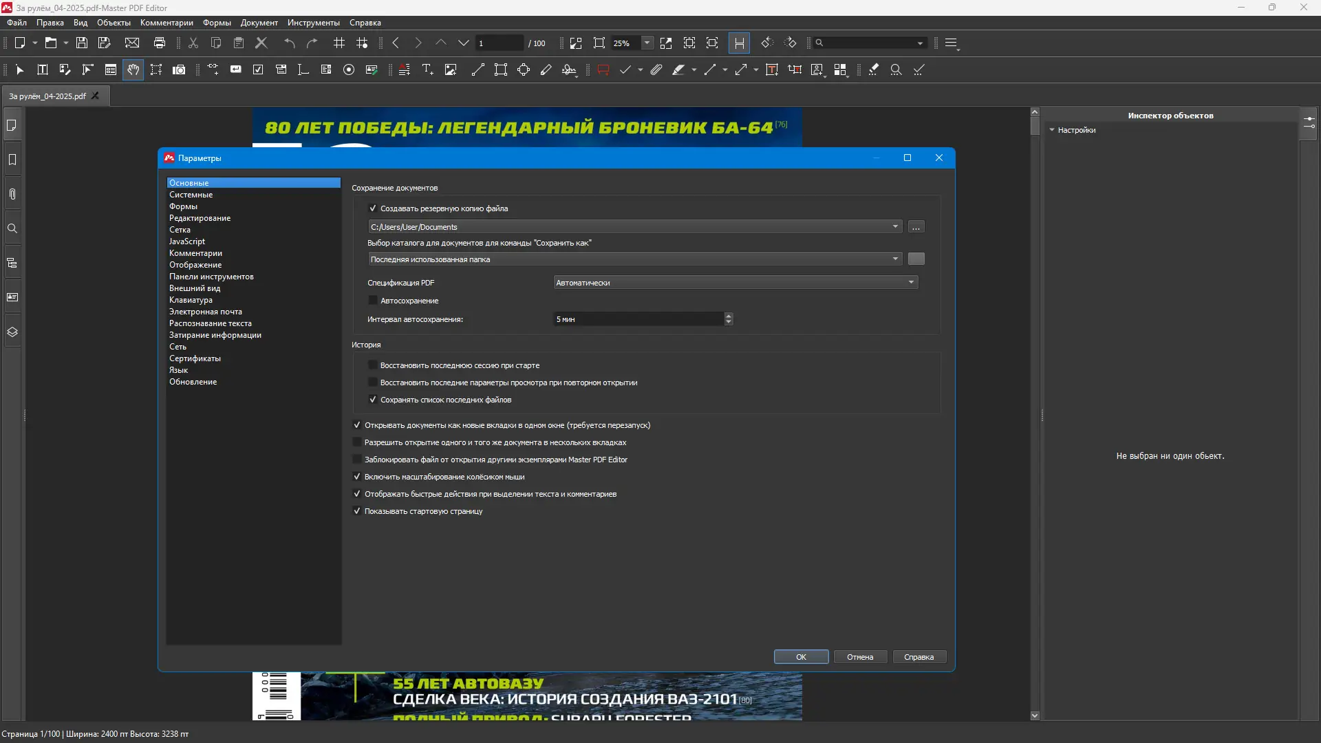Настройки программы