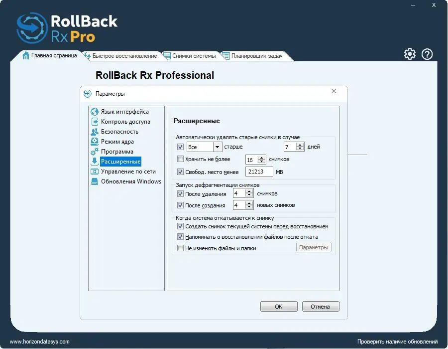 Настройки программы