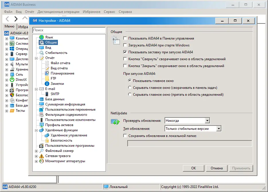 Настройки программы