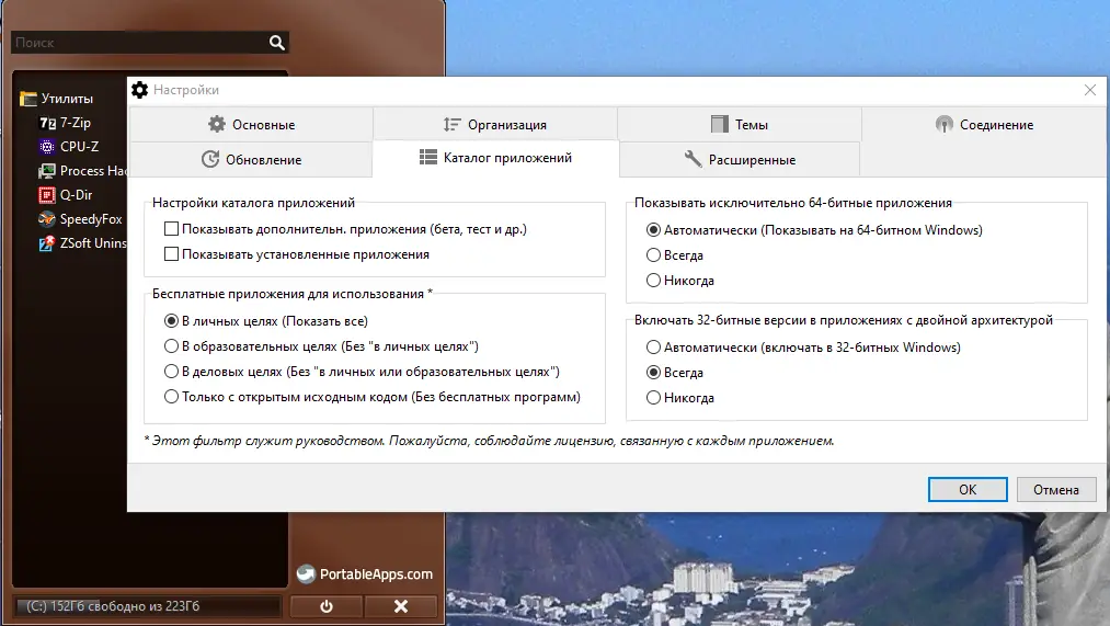 Настройки программы