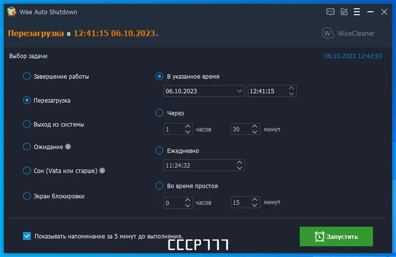 Настройки программы