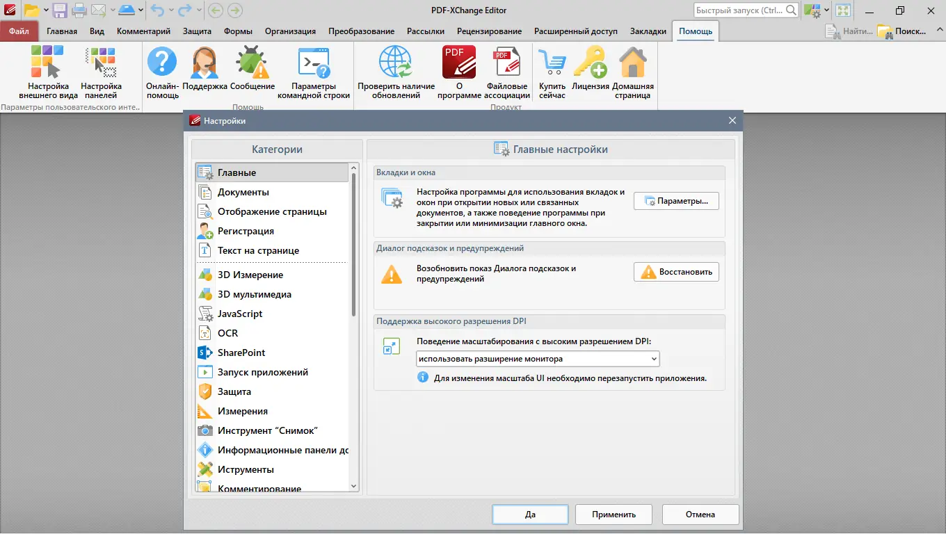 Настройки программы