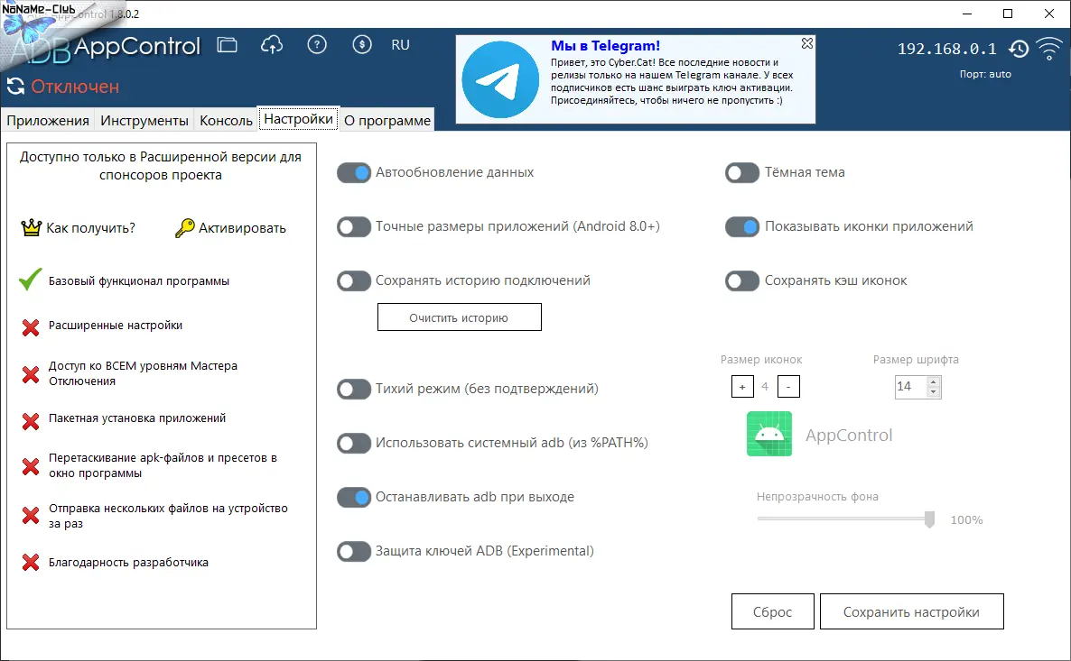 Настройки программы