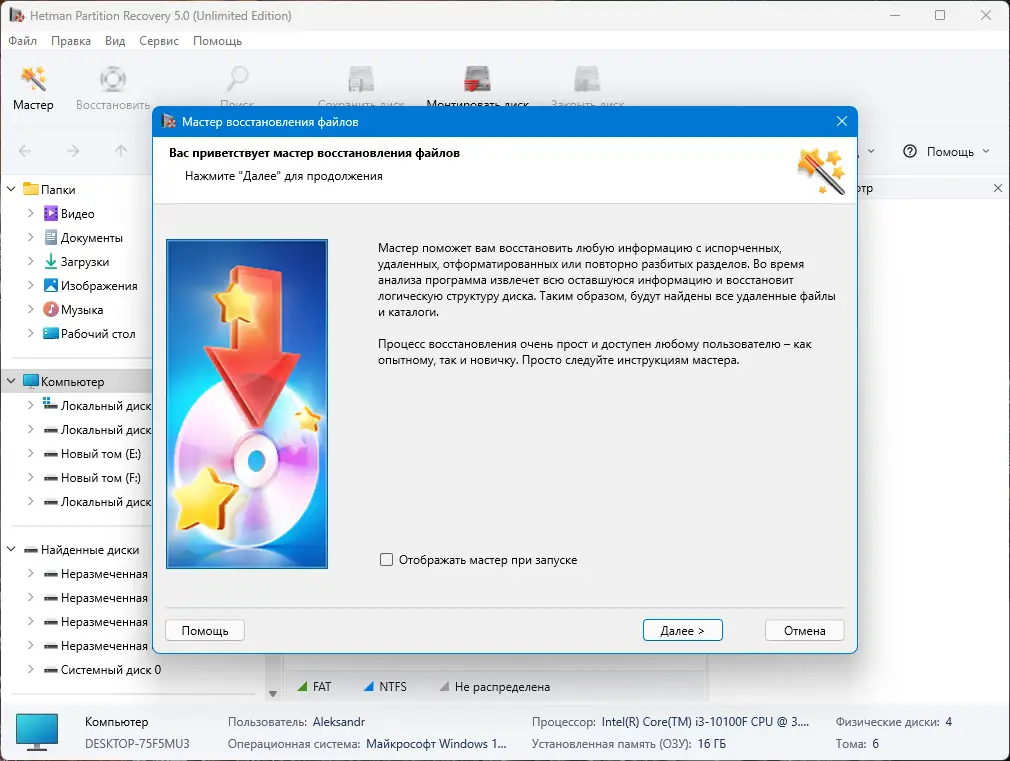 Настройки программы