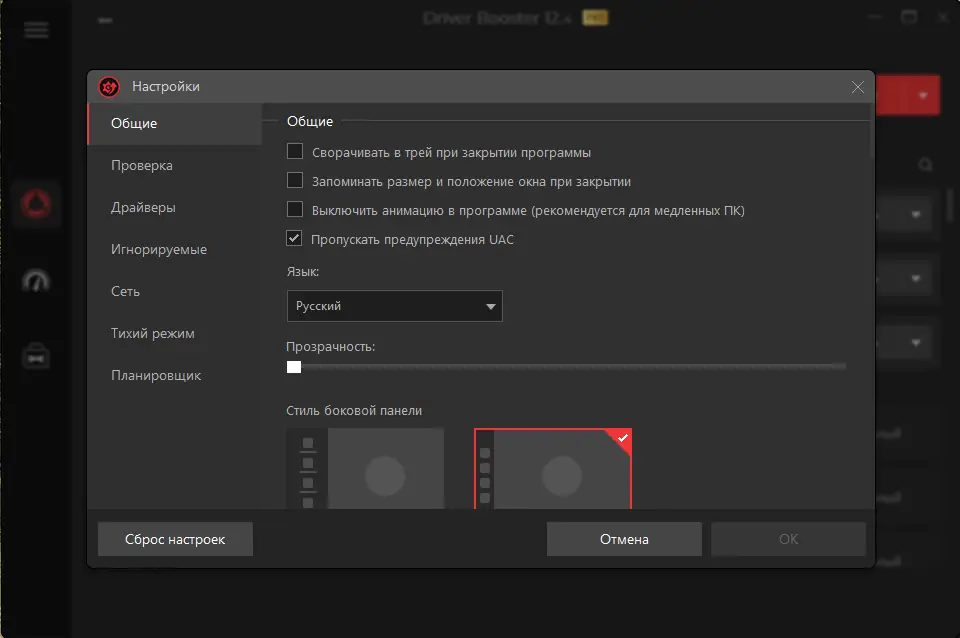 Настройки программы