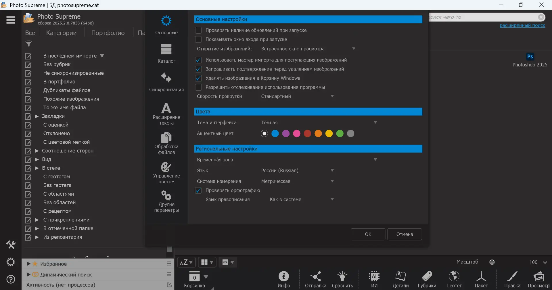 Настройки программы