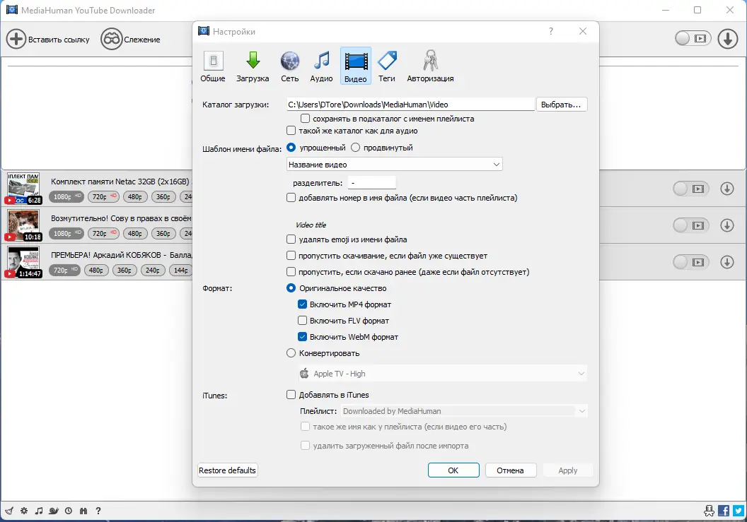 Настройки программы