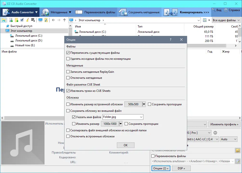 Настройки программы