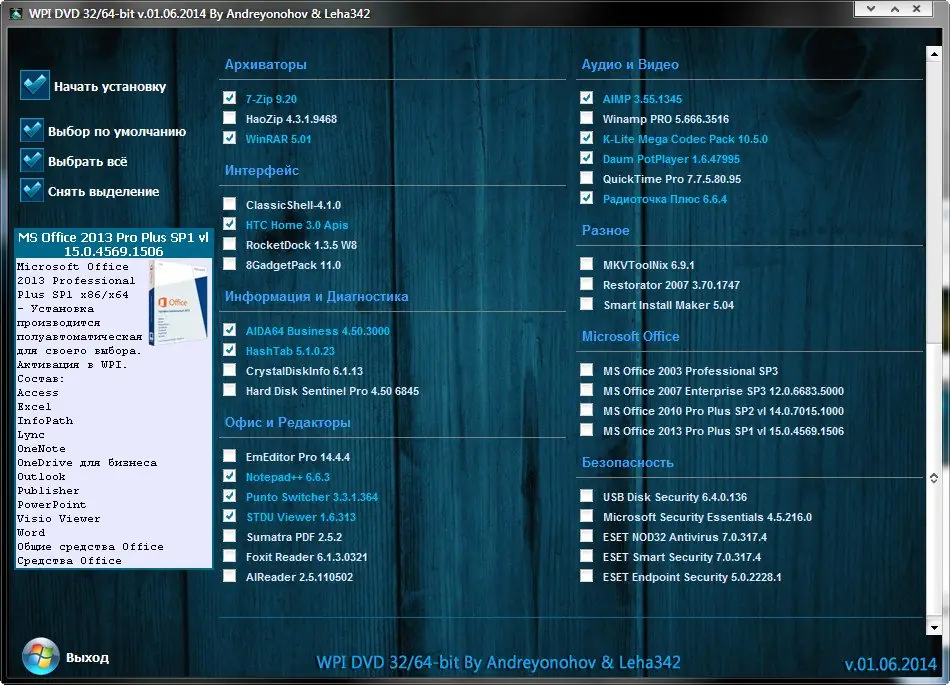 Настройки программы