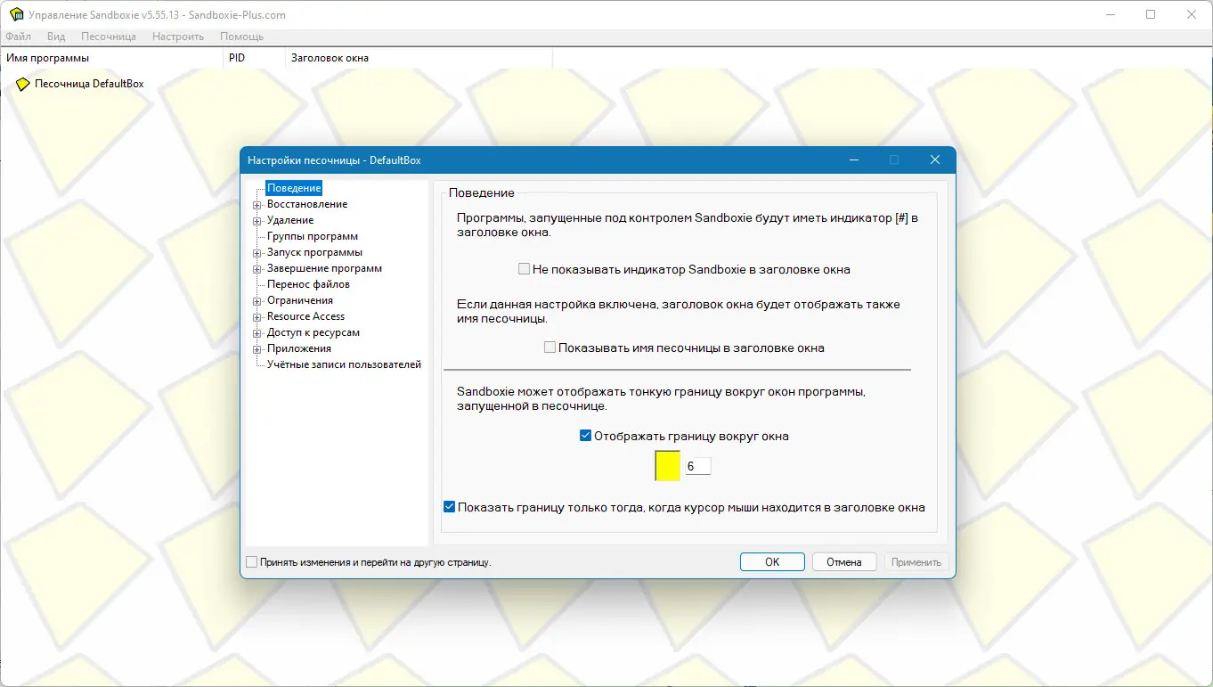 Настройки программы
