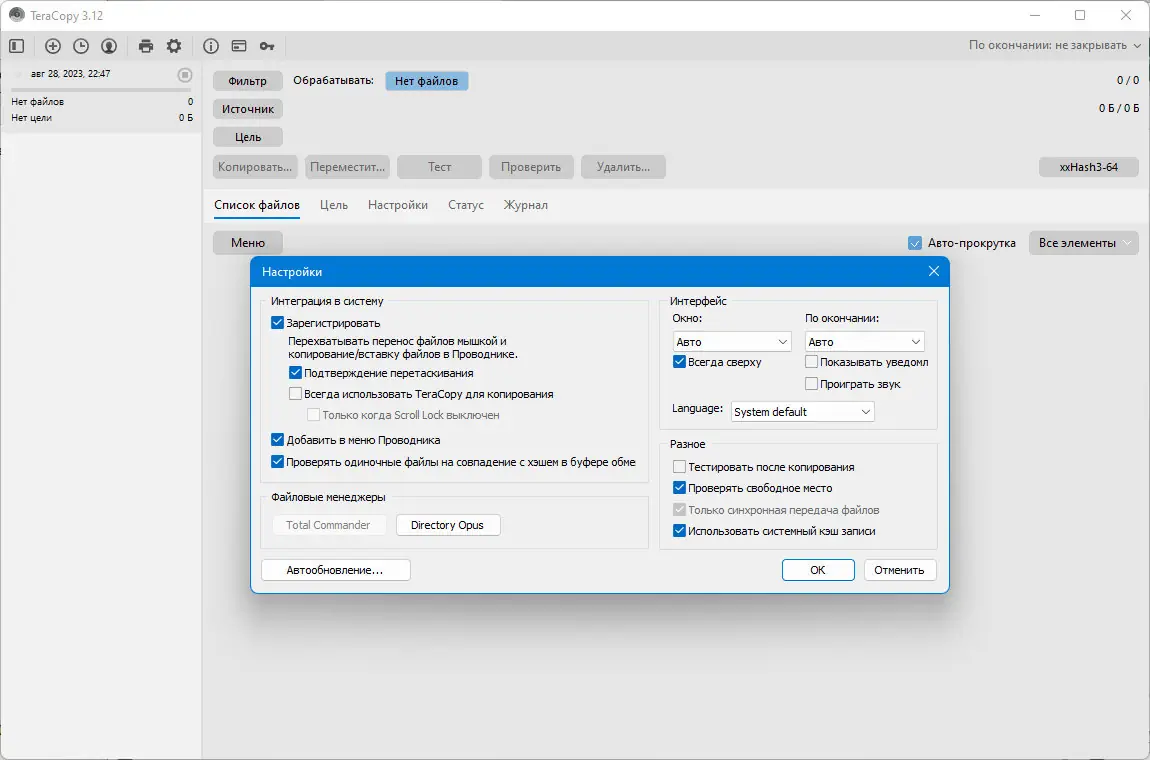 Настройки программы