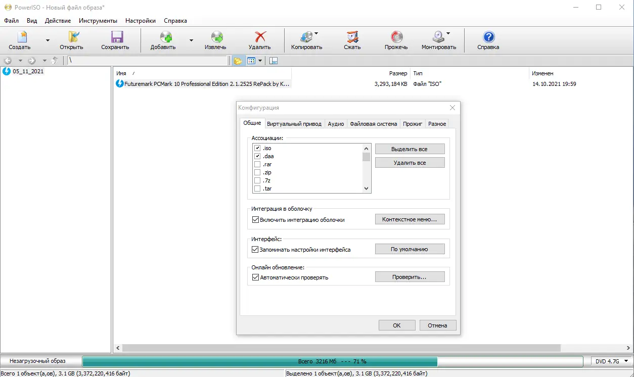 Настройки программы
