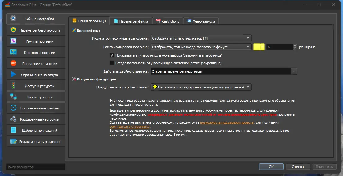 Настройки программы