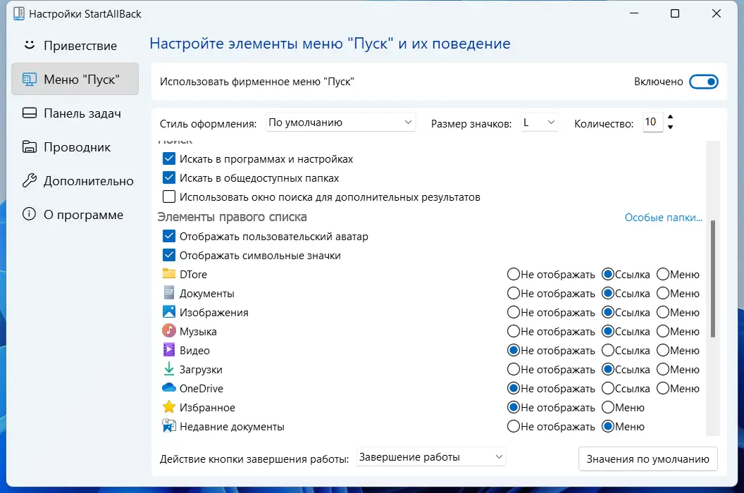 Настройки программы